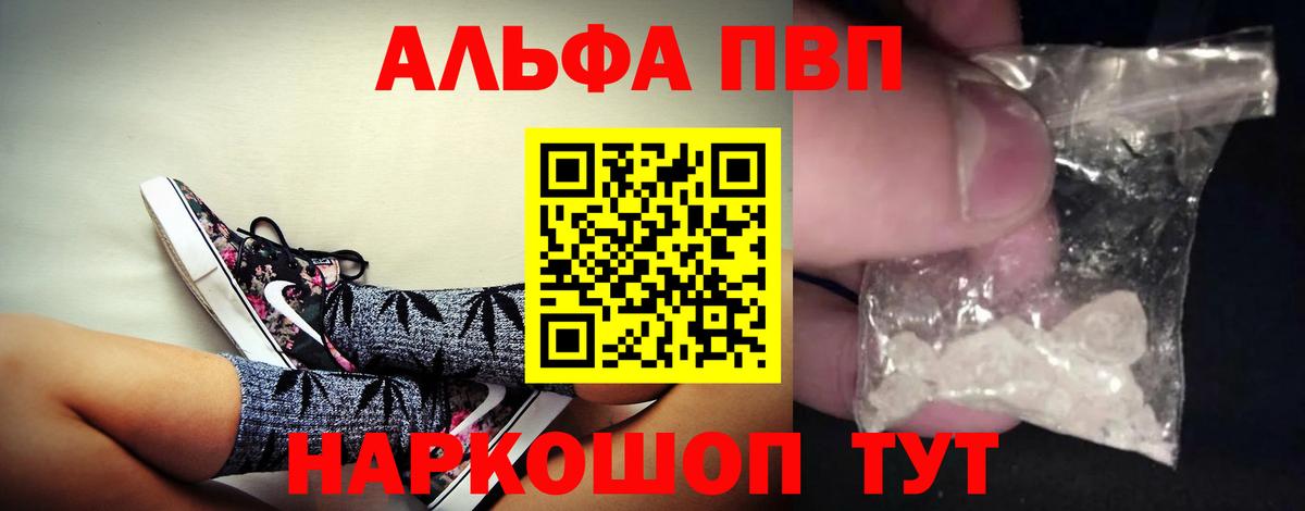 Альфа ПВП Соль Ульяновск