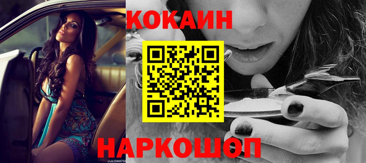 Ульяновск  Cocaine Колумбийский  КОКАИН  Вход с VPN  COCAIN Fish Scale 