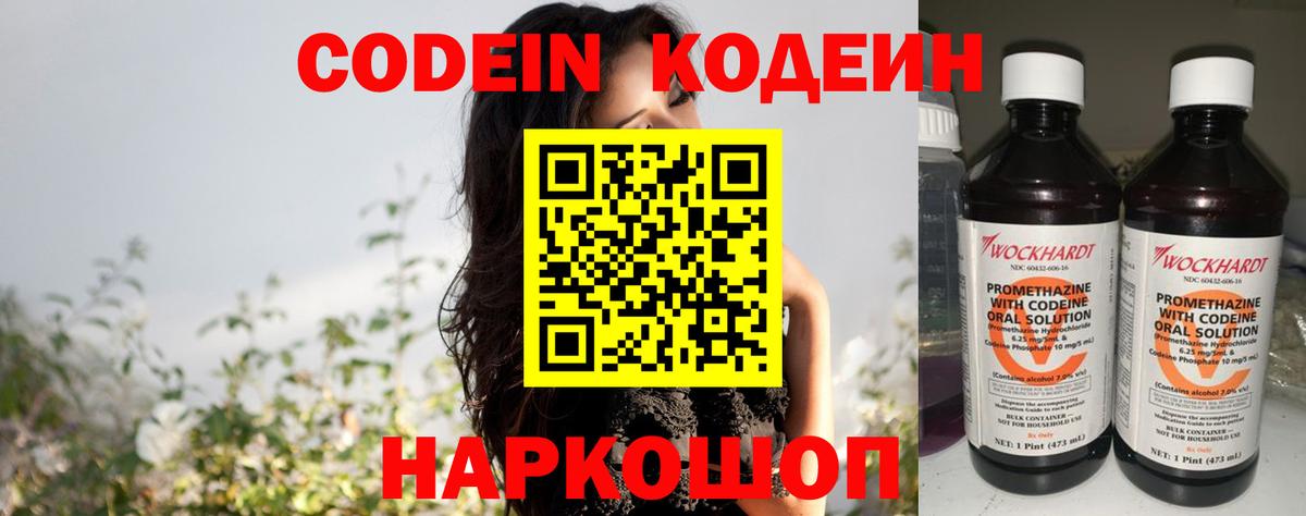 Кодеиновый сироп Lean напиток Lean (лин)  Кодеин Purple Drank  Ульяновск  Вход с VPN 