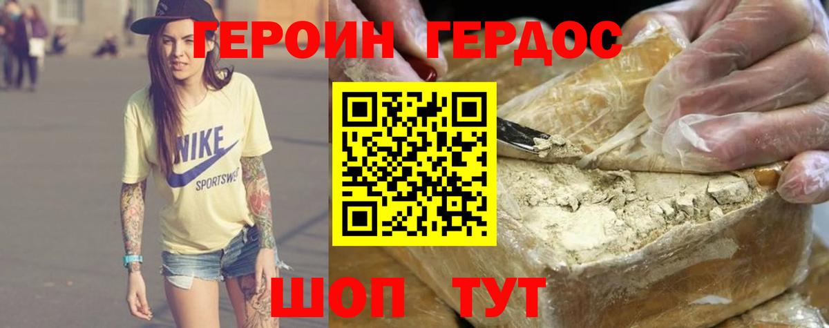 ГЕРОИН хмурый Ульяновск
